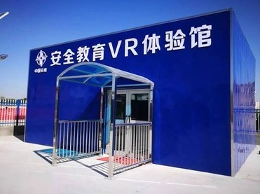 安教VR安全教育體驗館